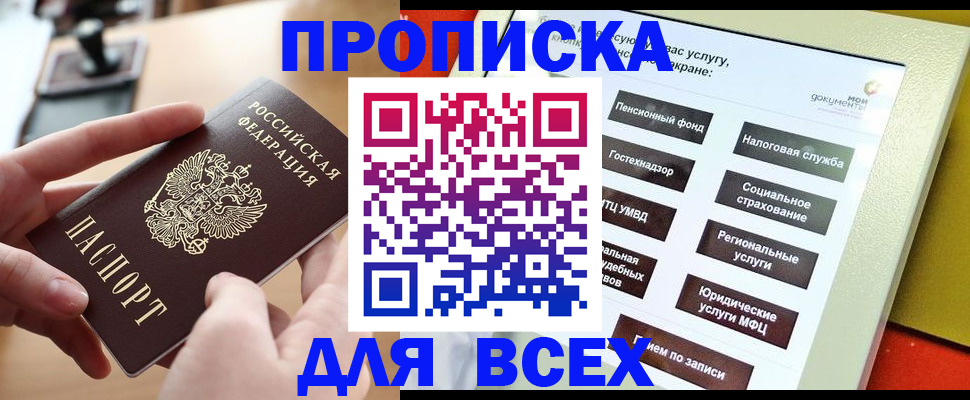 прописка для кредита в Котово