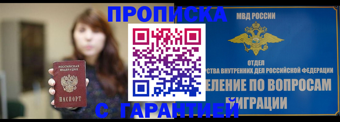 временная регистрация для школы в Котово