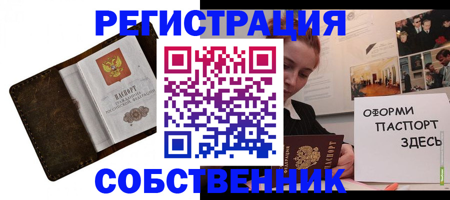 временная регистрация законно в Котово