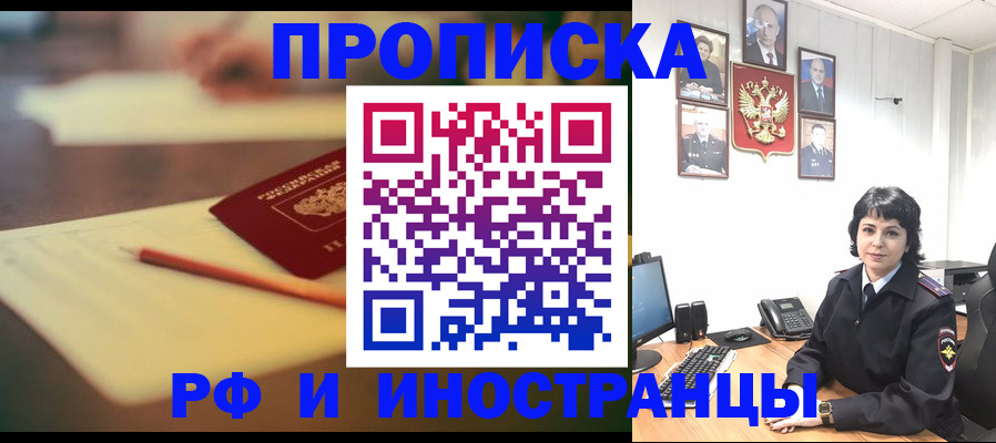 прописка гарантия в Котово